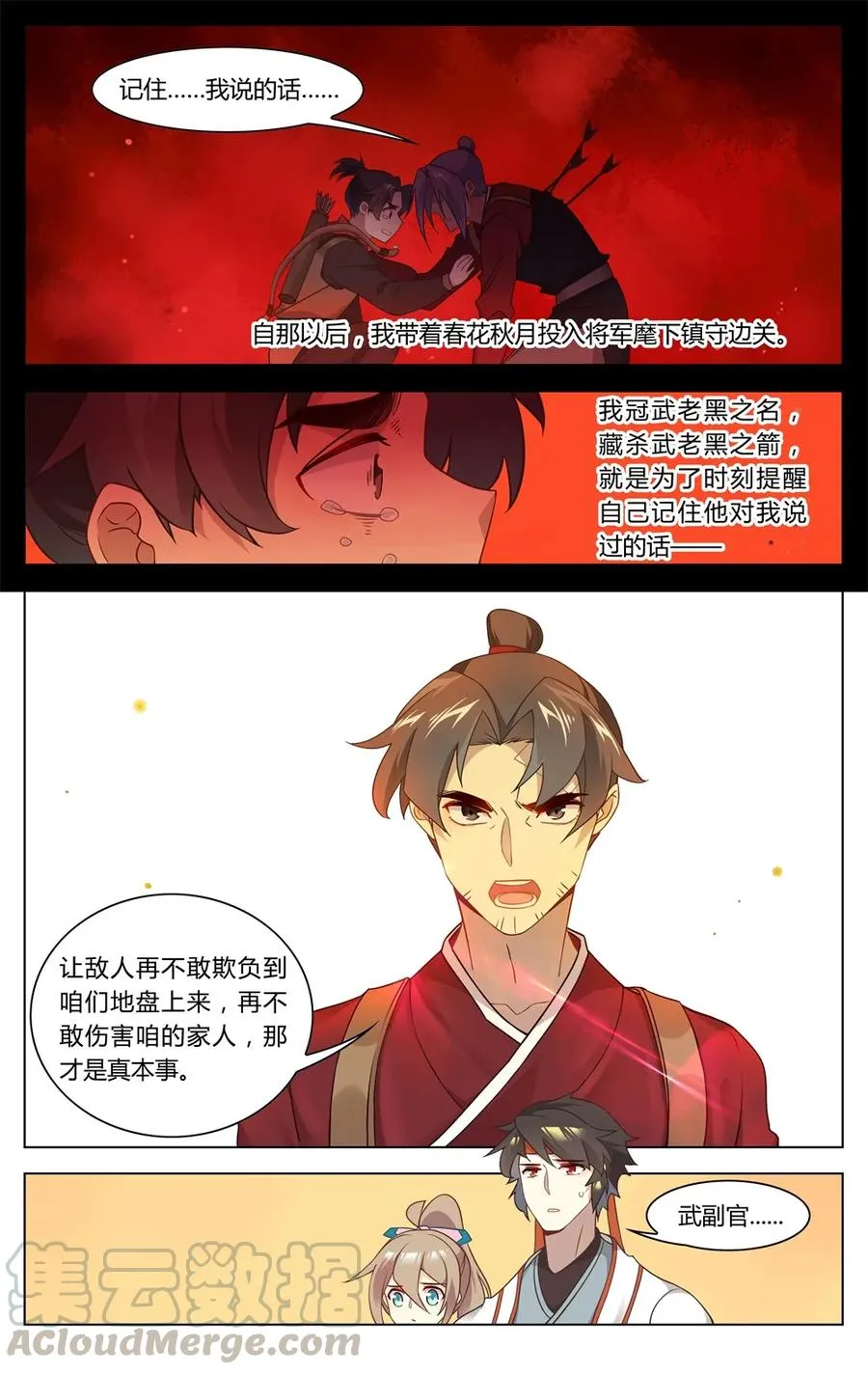 271 第271话 断箭与毒针 第5页