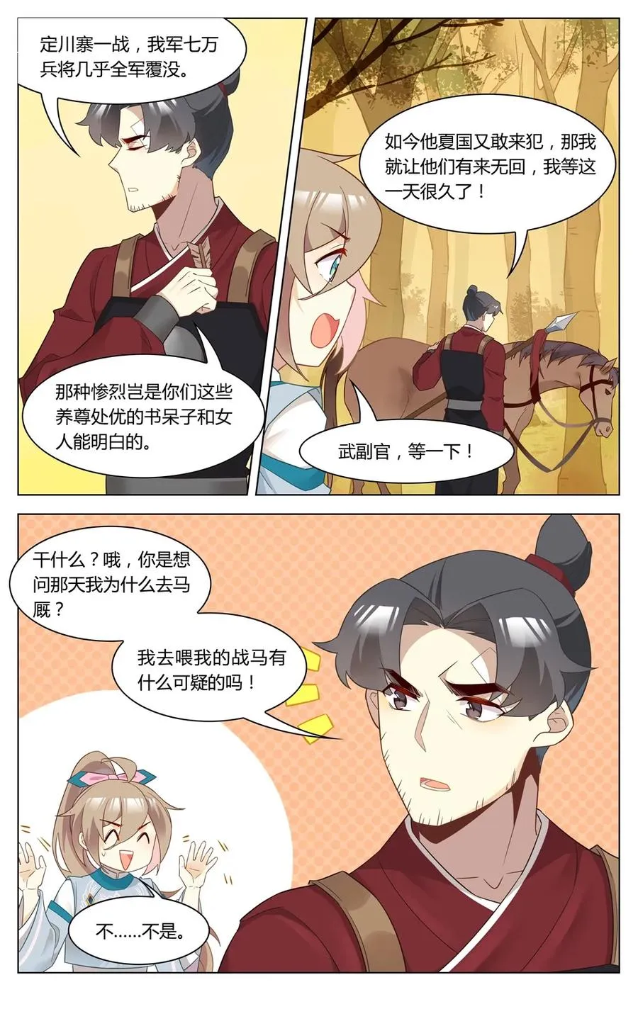 271 第271话 断箭与毒针 第6页