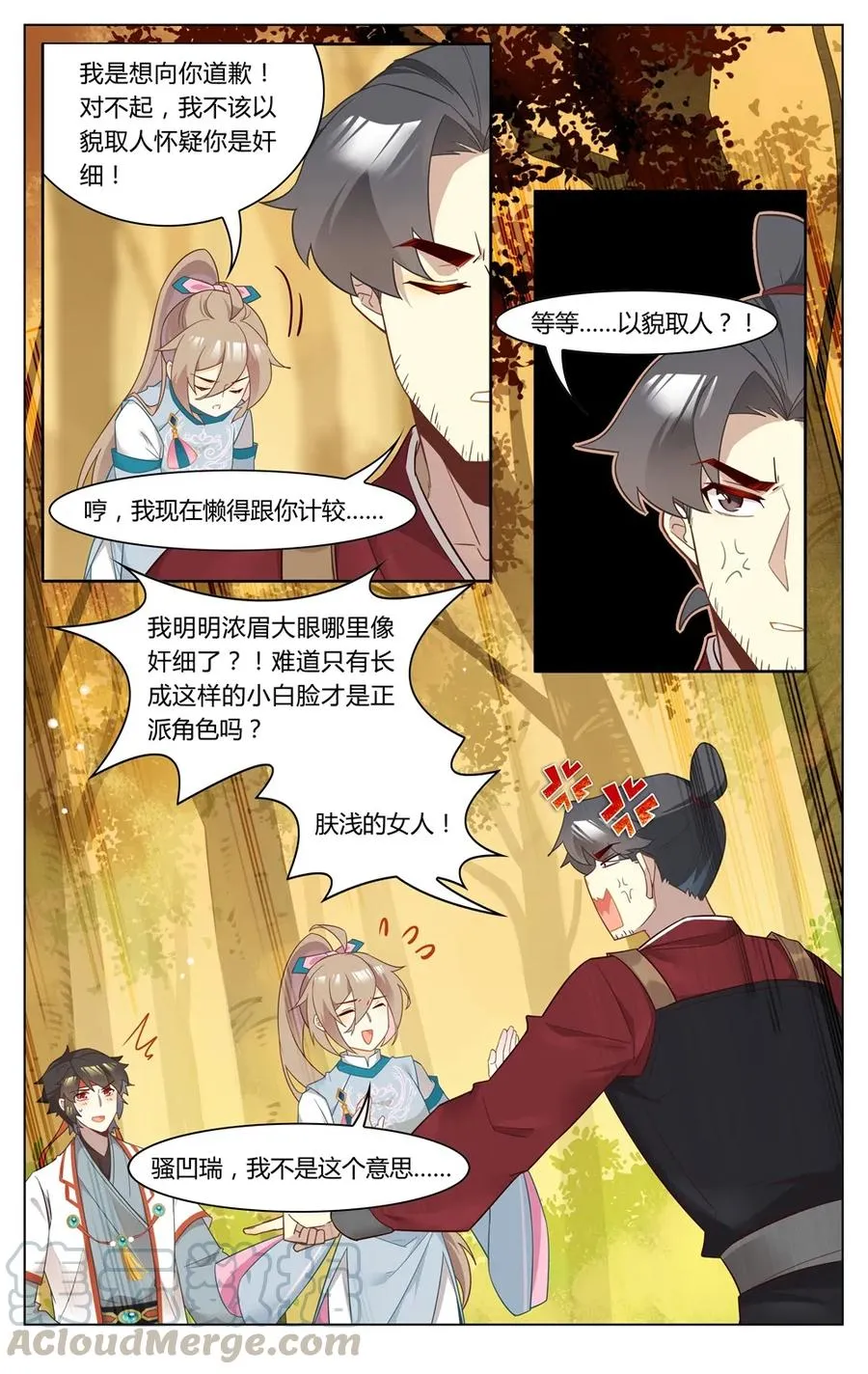 271 第271话 断箭与毒针 第7页