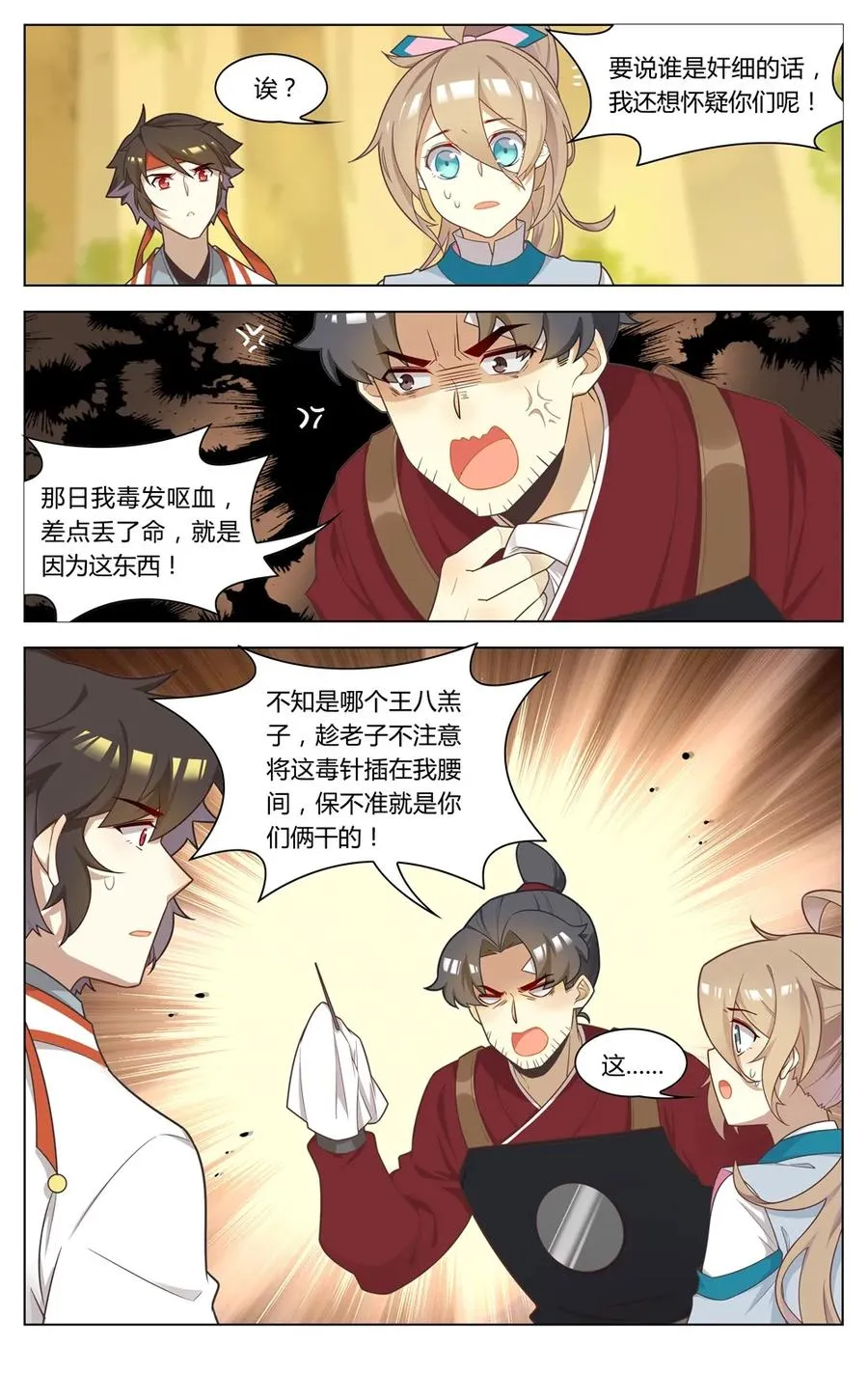 271 第271话 断箭与毒针 第8页