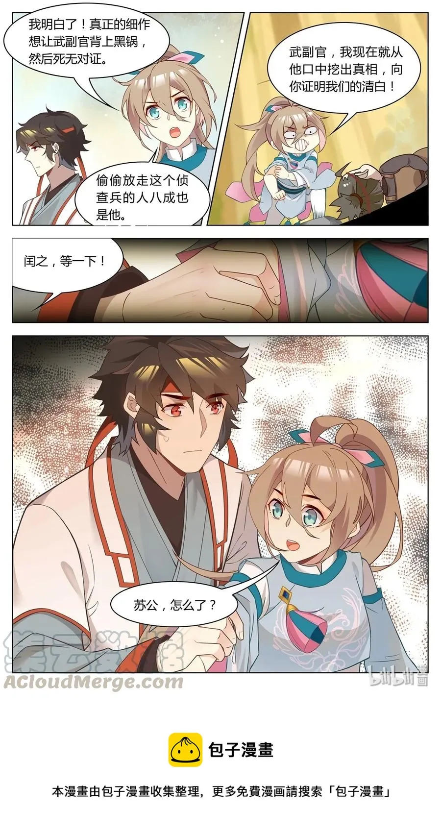 271 第271话 断箭与毒针 第9页