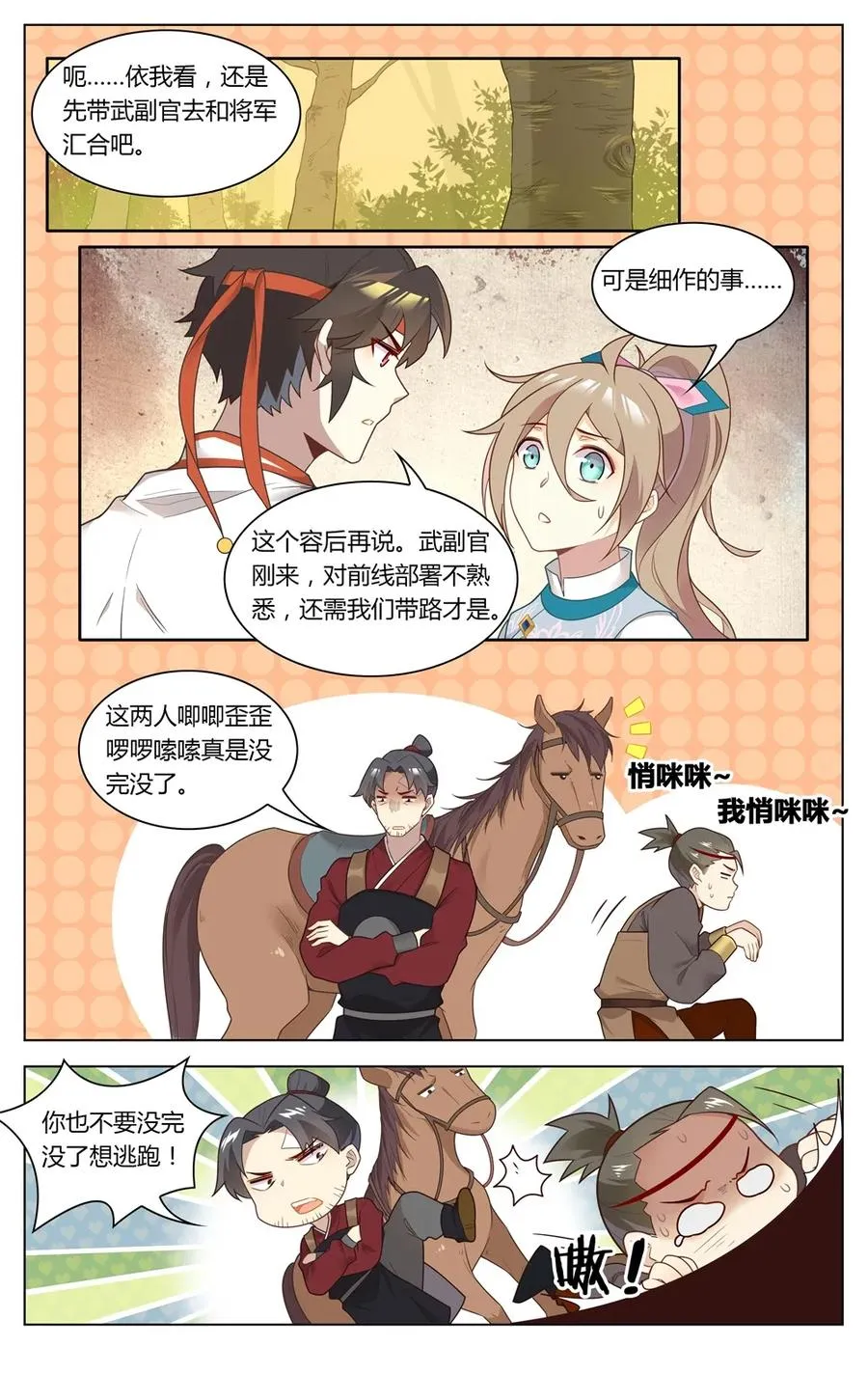 272 第272话 狼人请睁眼 第2页