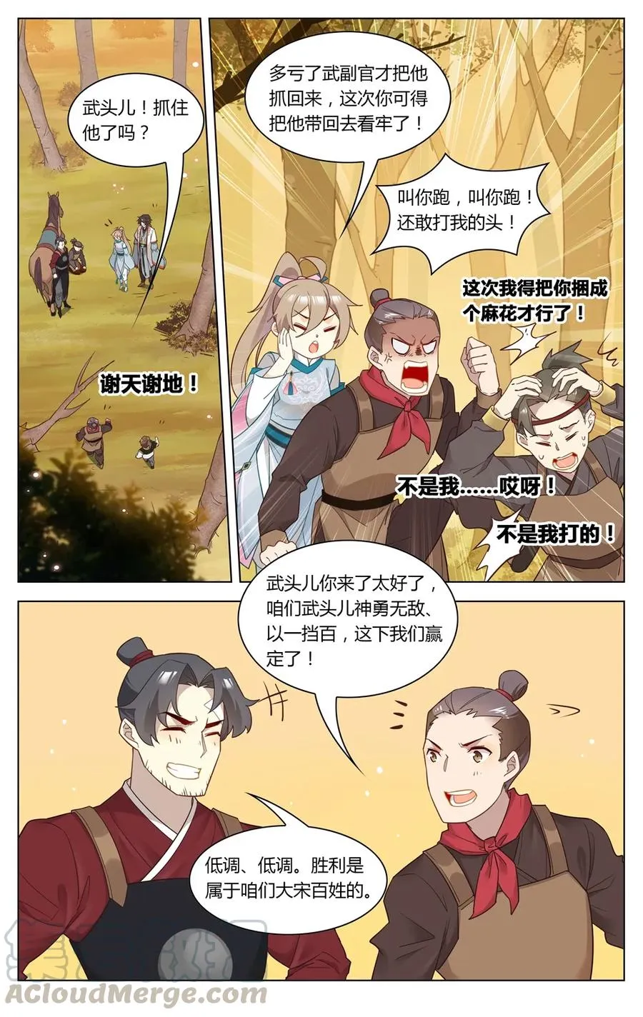272 第272话 狼人请睁眼 第3页
