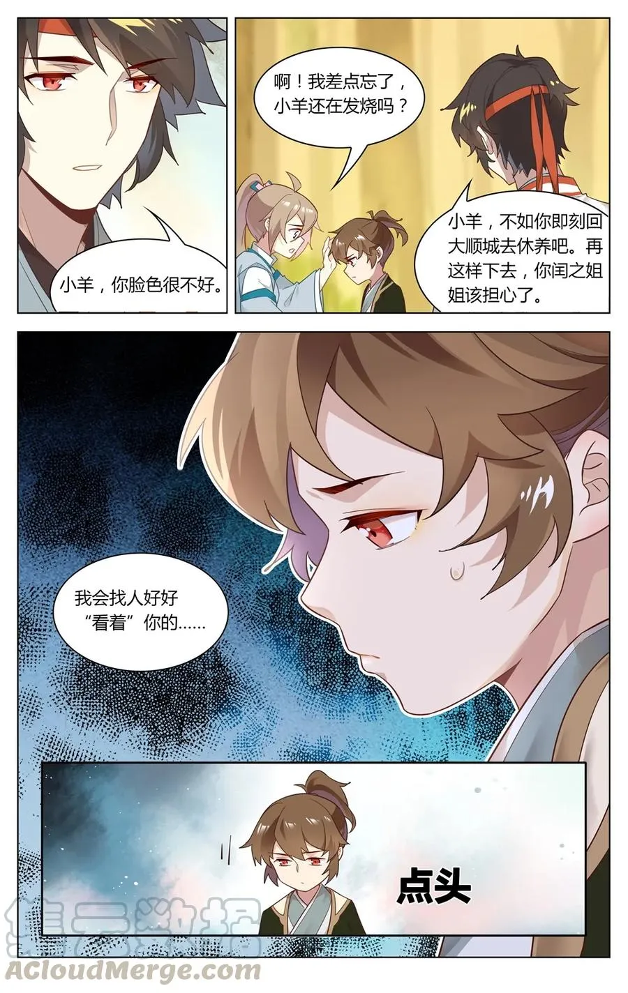 272 第272话 狼人请睁眼 第5页