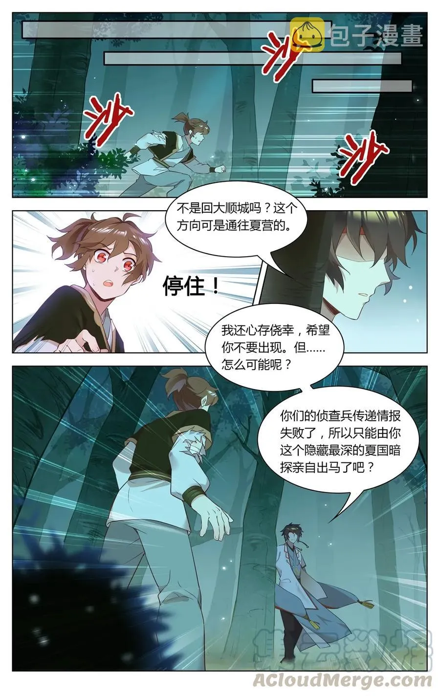 272 第272话 狼人请睁眼 第7页