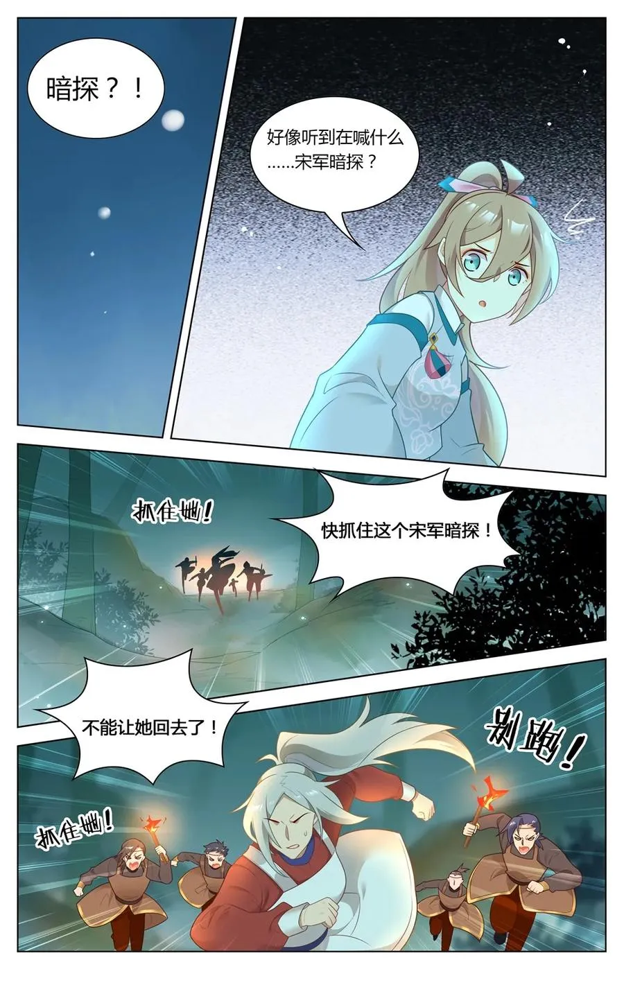 272 第272话 狼人请睁眼 第8页