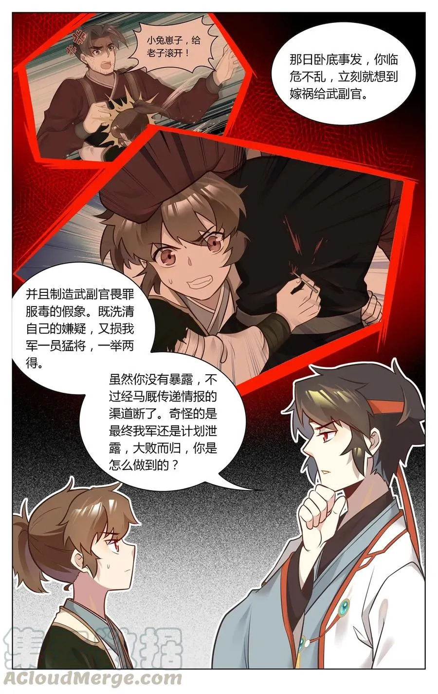 273 第273话 原来是个狠人 第3页