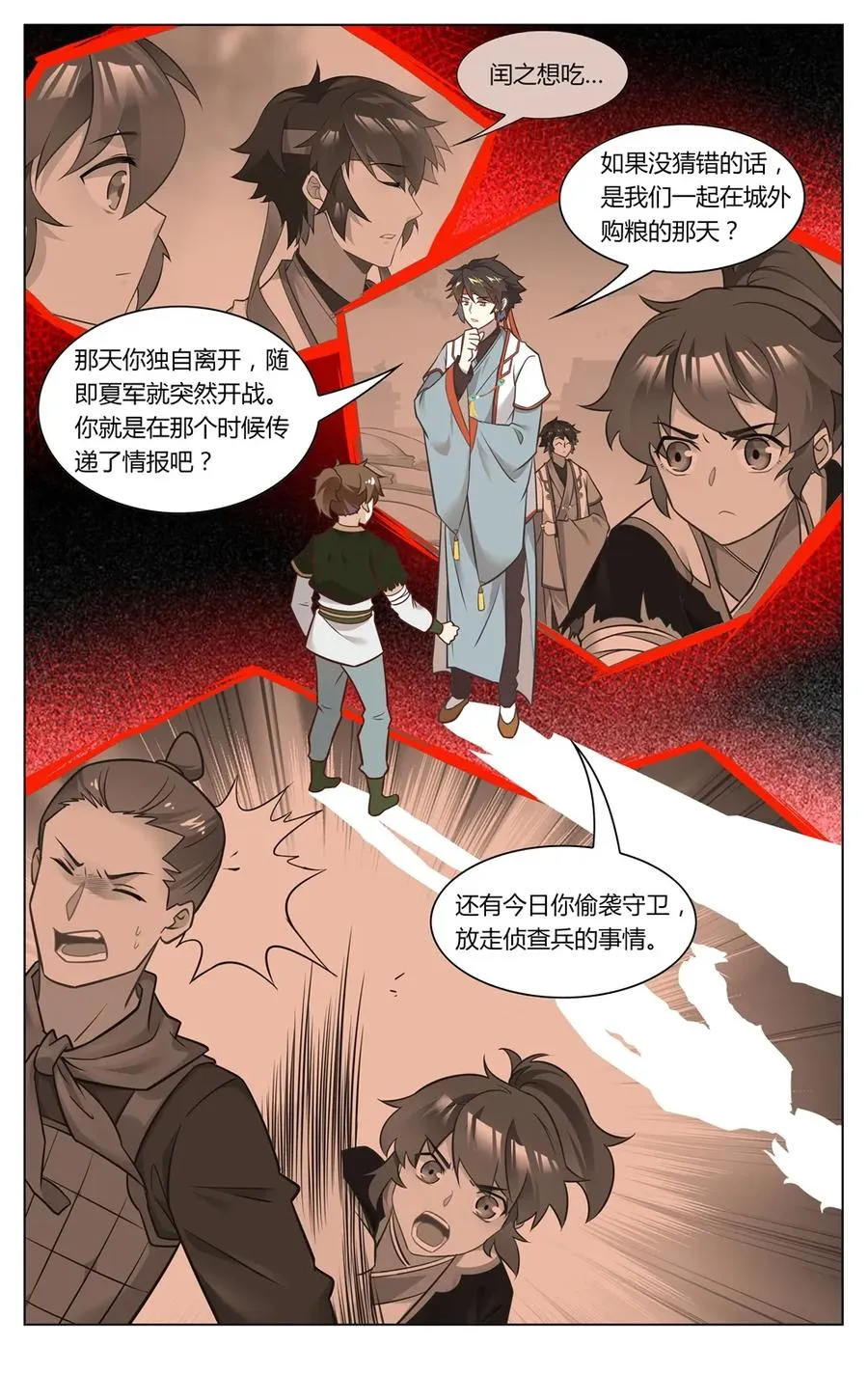 273 第273话 原来是个狠人 第4页