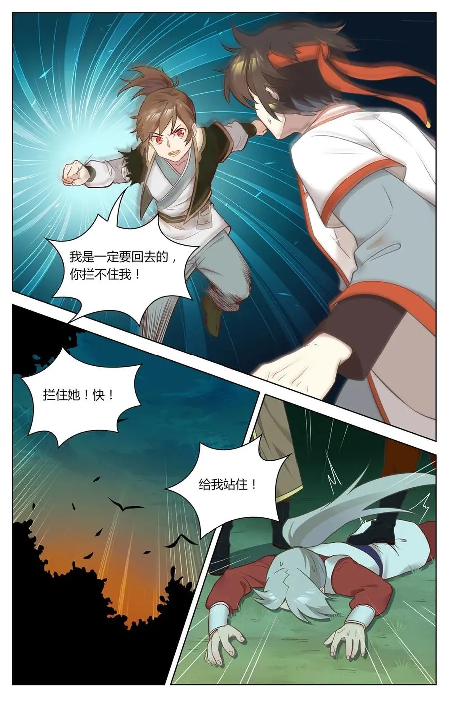 273 第273话 原来是个狠人 第8页