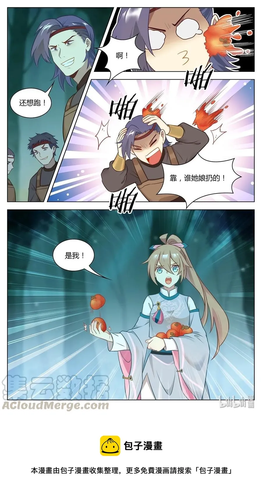 273 第273话 原来是个狠人 第9页