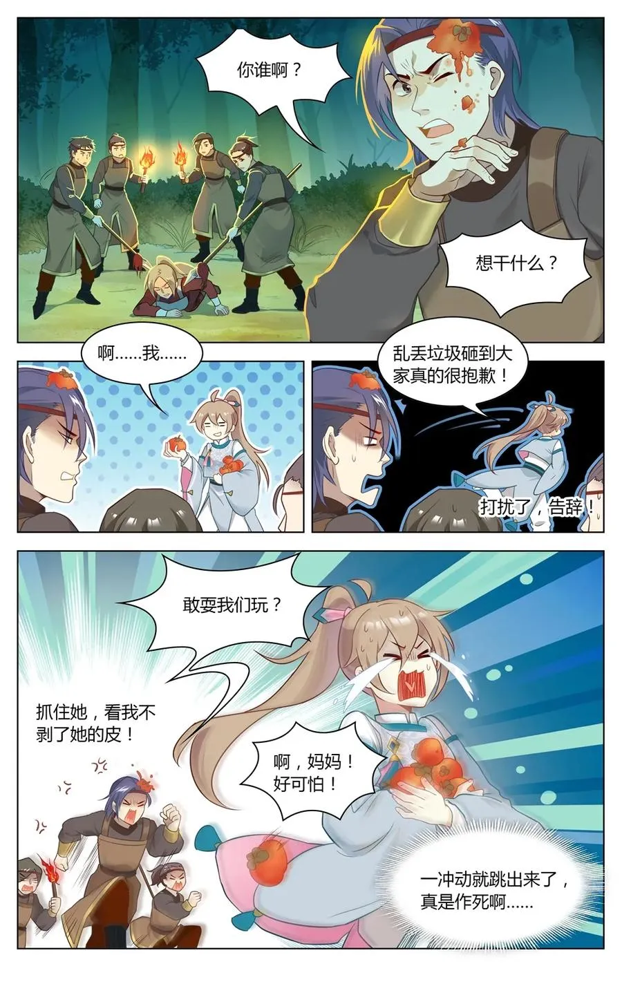 274 第274话 谁能脱身 第2页