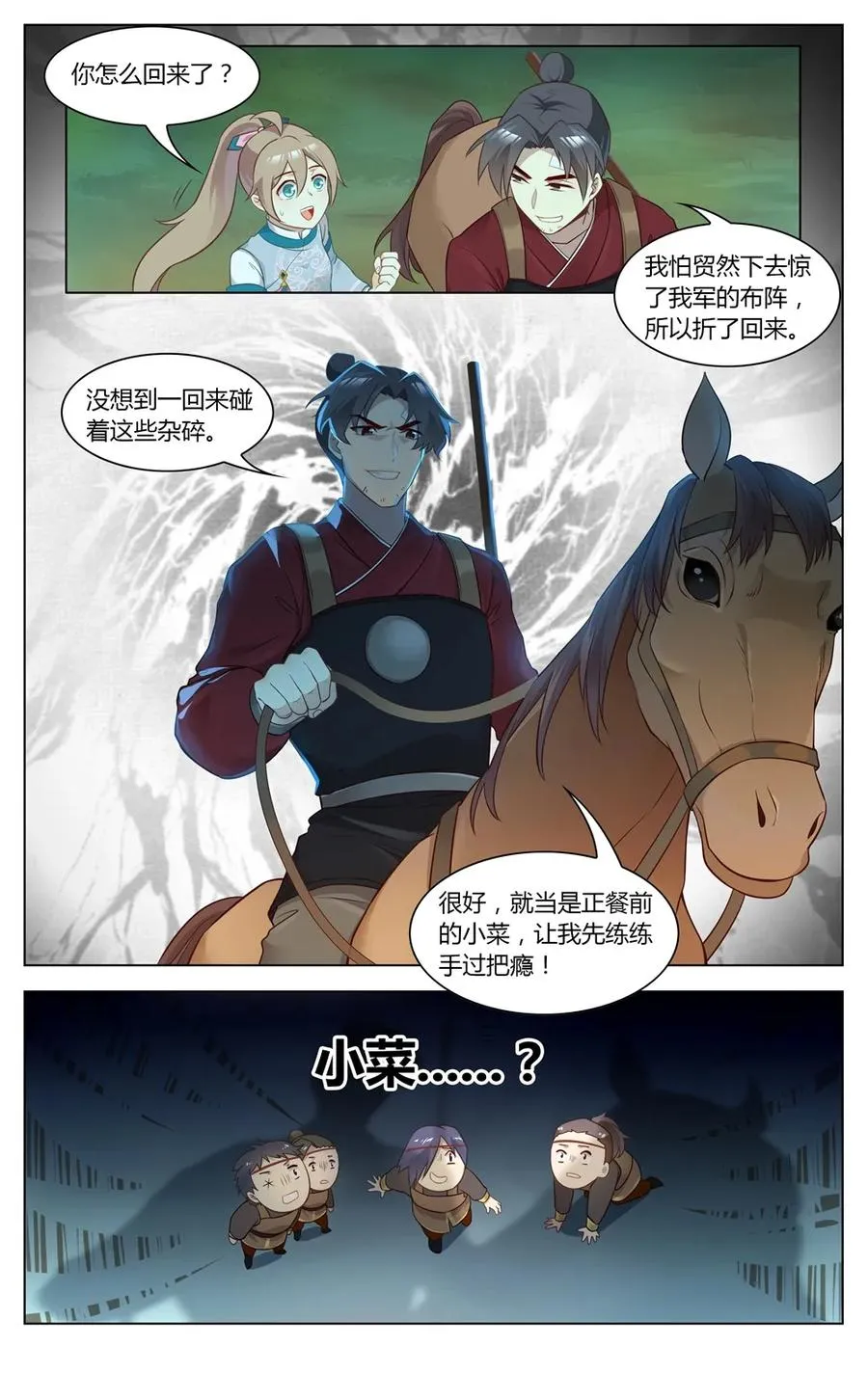 274 第274话 谁能脱身 第4页