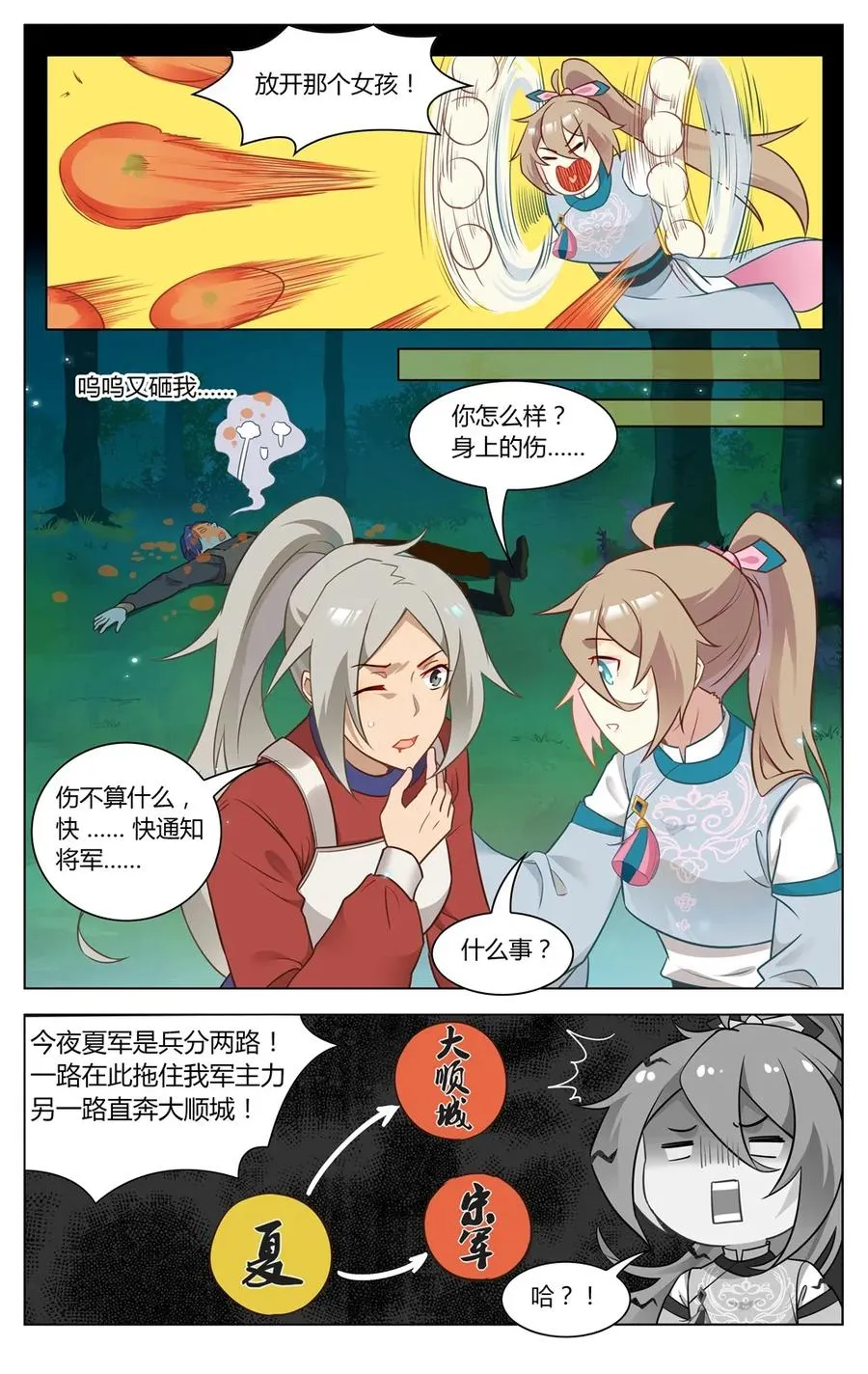 274 第274话 谁能脱身 第6页