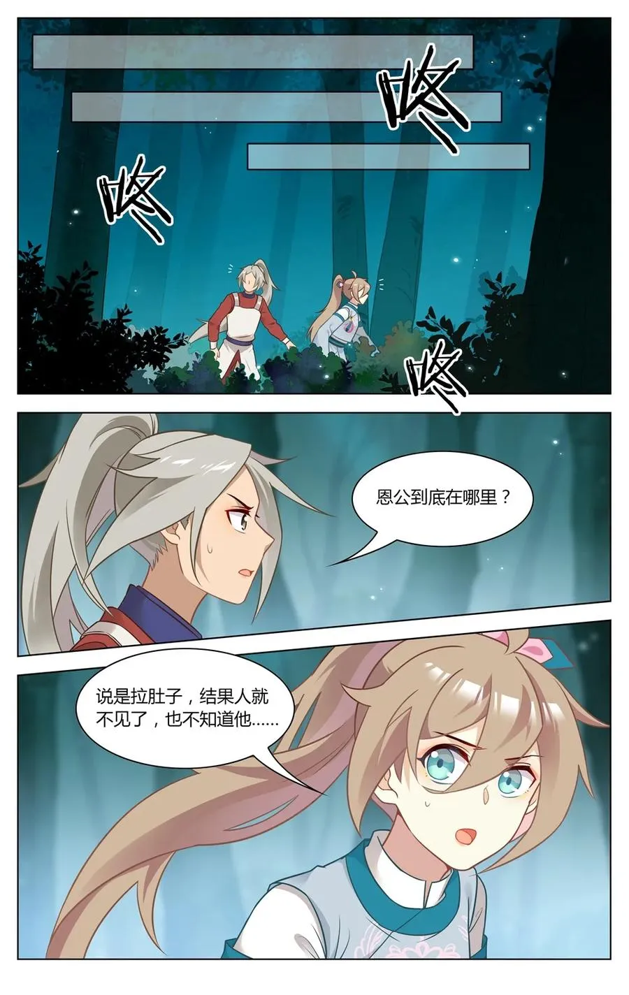 274 第274话 谁能脱身 第8页
