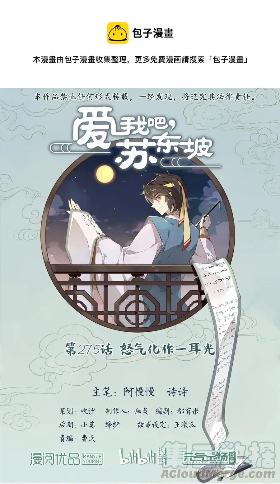 275 第275话 怒气化作一耳光 第1页