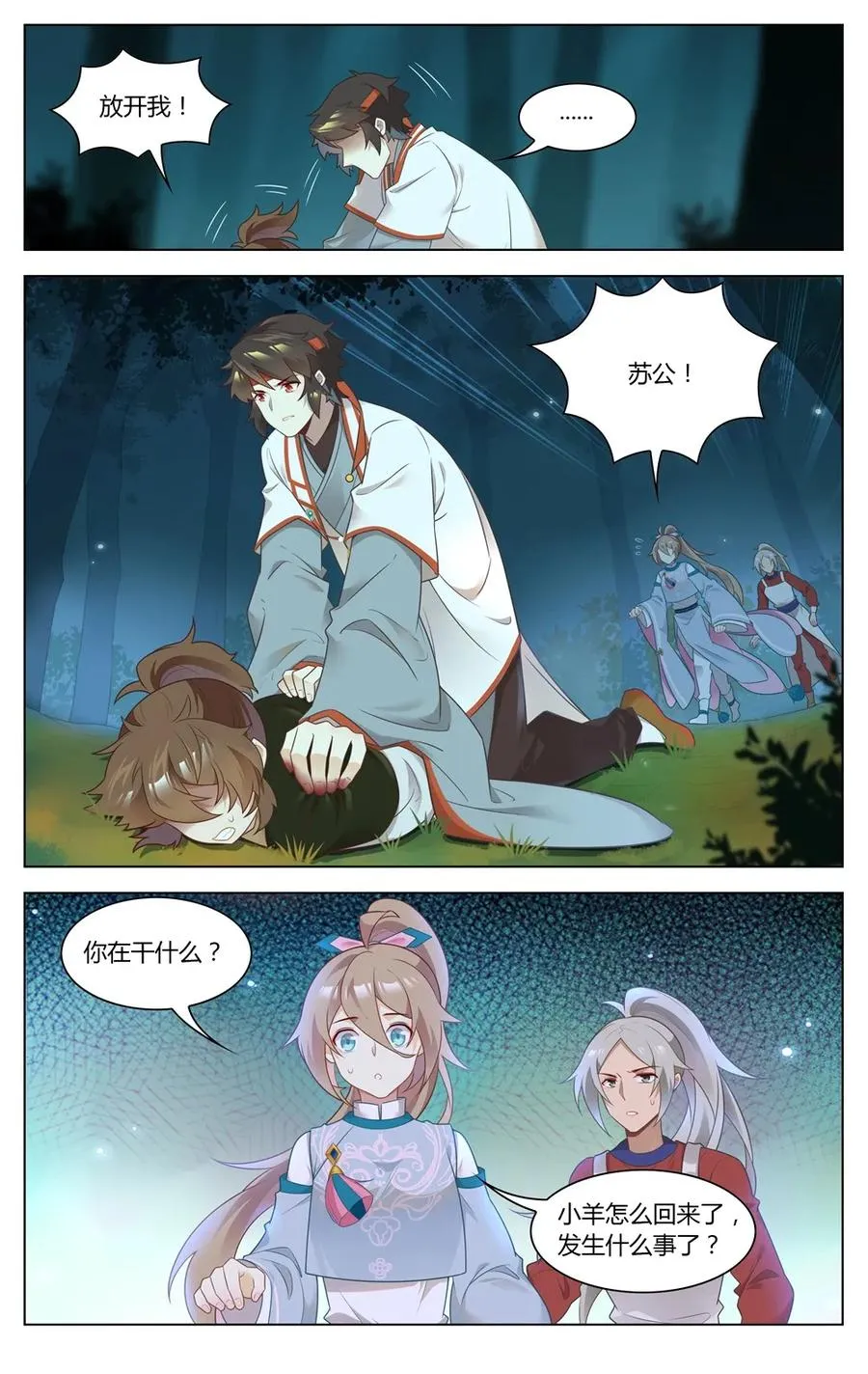 275 第275话 怒气化作一耳光 第2页