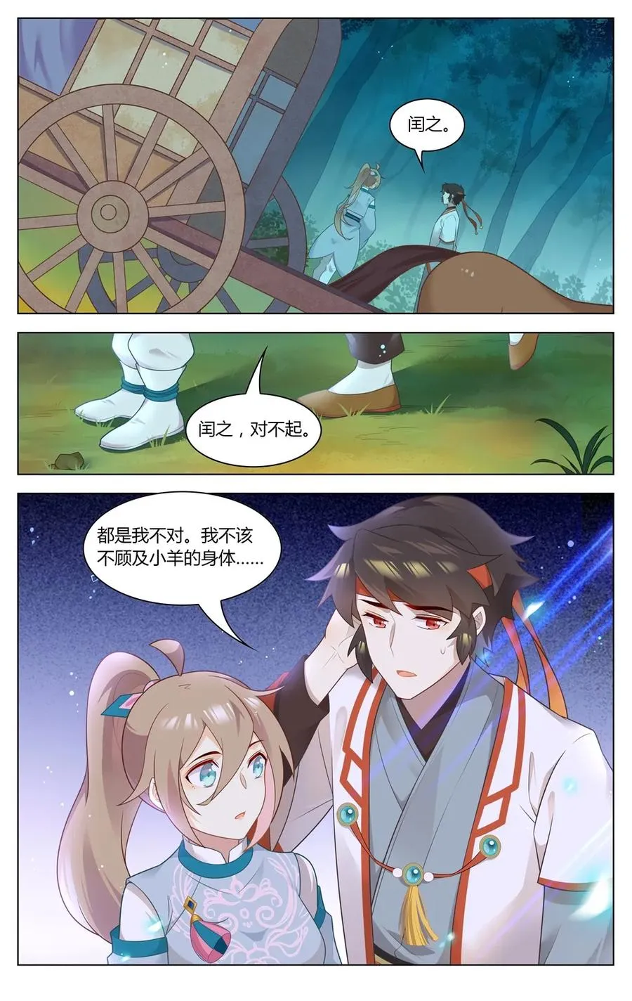 276 第276话 痛在心，口难开 第6页
