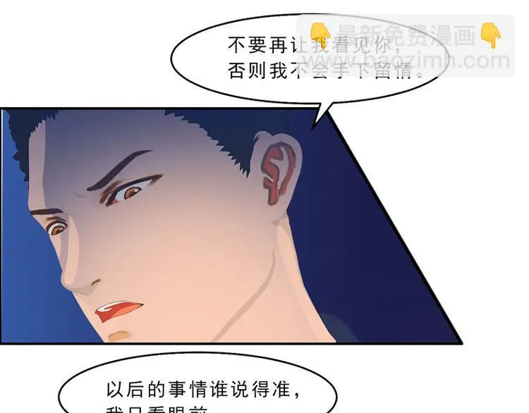 第30话 你就知道欺负我 第25页