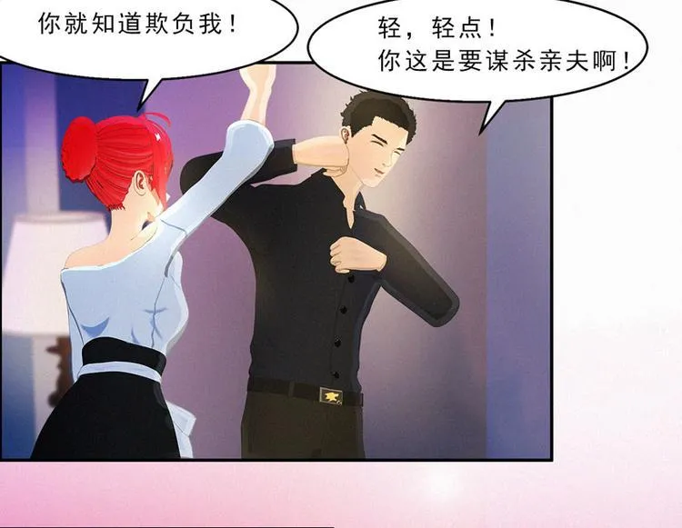 第30话 你就知道欺负我 第93页