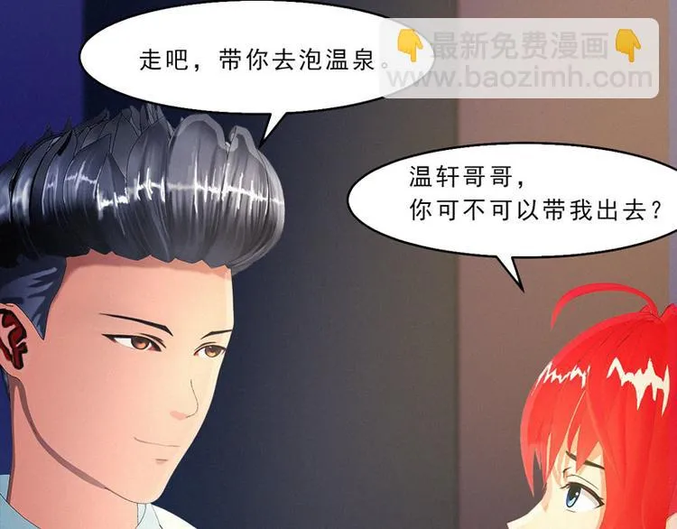第28话 冰冰在哪里？ 第24页