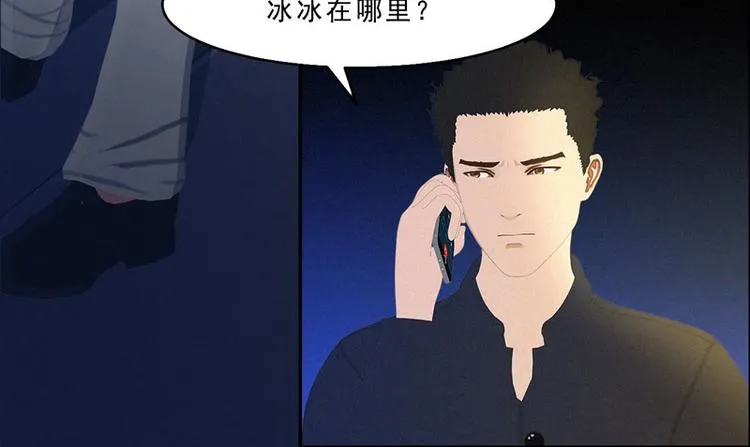 第28话 冰冰在哪里？ 第84页