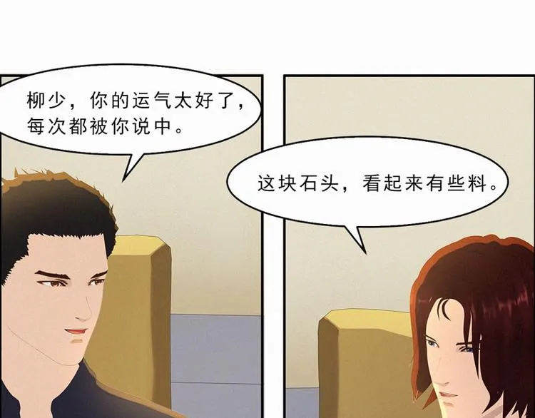 第27话 你居然和别的女人约会 第74页