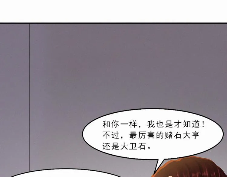 第27话 你居然和别的女人约会 第76页