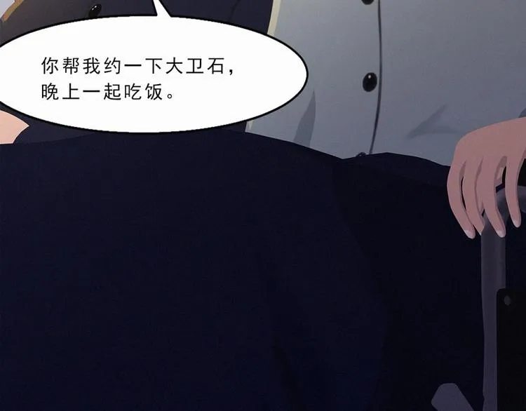 第27话 你居然和别的女人约会 第78页