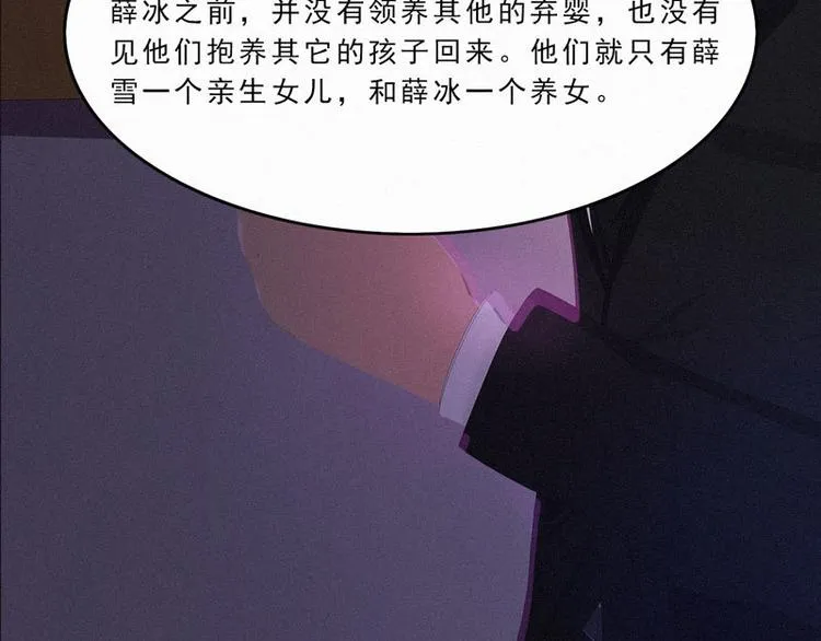 第26话 我要你和薛冰立刻离婚 第11页
