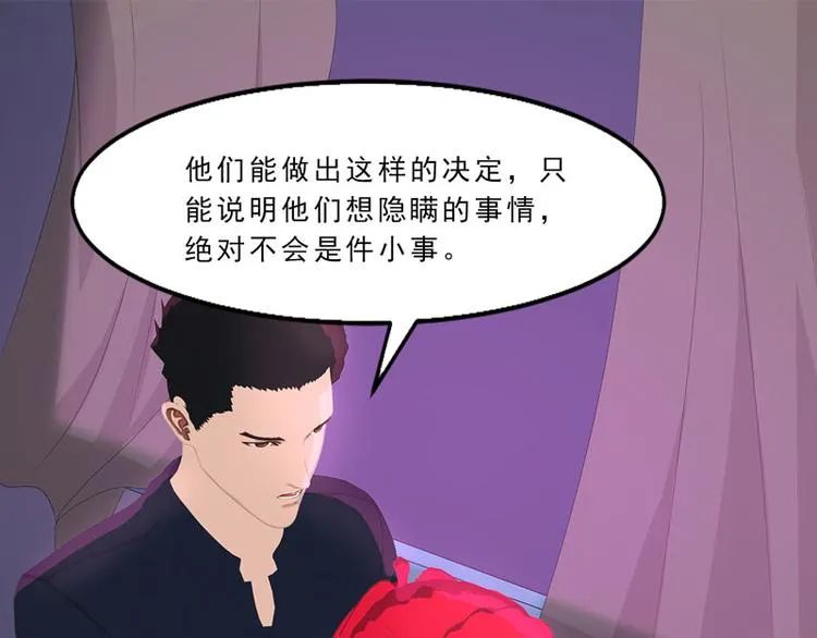 第25话 这件事一定和薛雪有关 第20页
