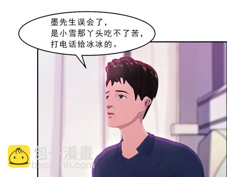 第25话 这件事一定和薛雪有关 第39页