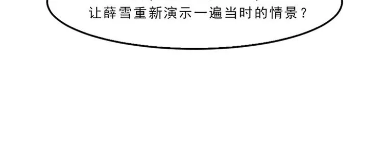 第25话 这件事一定和薛雪有关 第52页