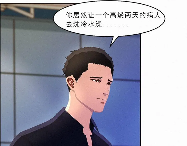 第23话 我上哪里去找一百万啊 第8页