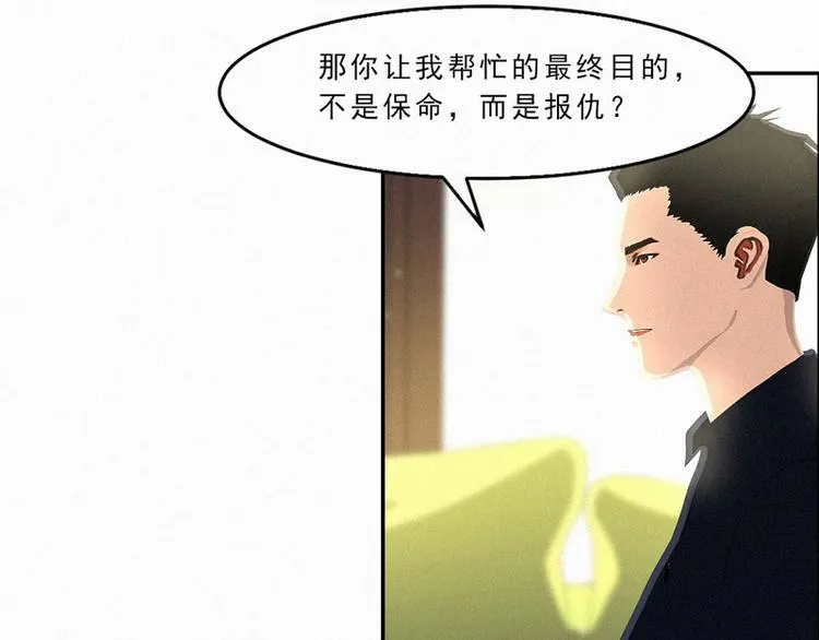 第23话 我上哪里去找一百万啊 第35页