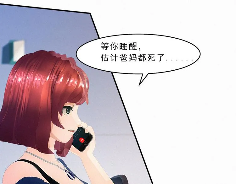 第23话 我上哪里去找一百万啊 第48页