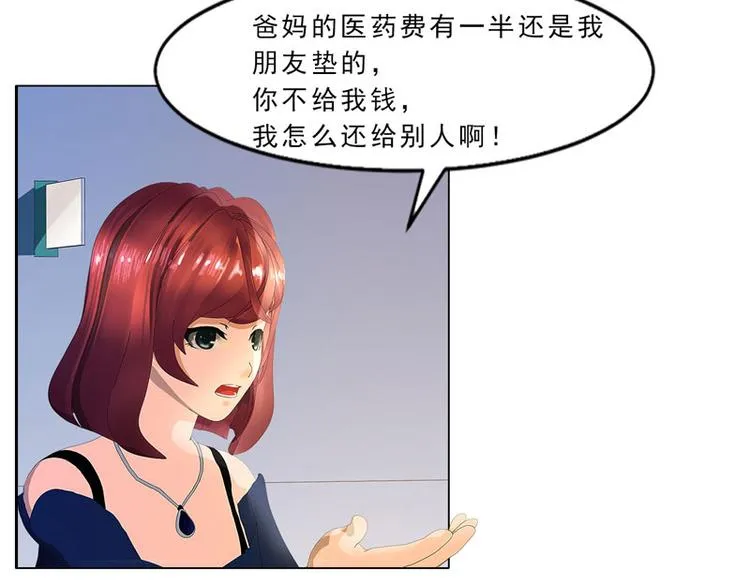 第23话 我上哪里去找一百万啊 第67页