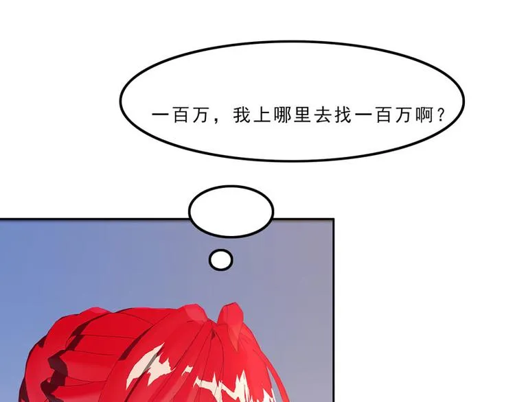 第23话 我上哪里去找一百万啊 第72页