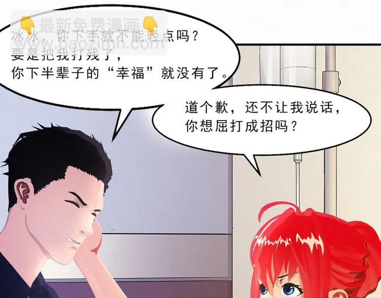 第22话 跟我倔，你还嫩了点！ 第24页