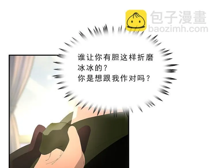 第18话 墨翟，救我！ 第3页