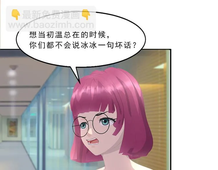 第16话 只有温总能帮你 第41页