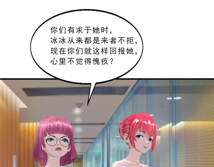 第16话 只有温总能帮你 第43页