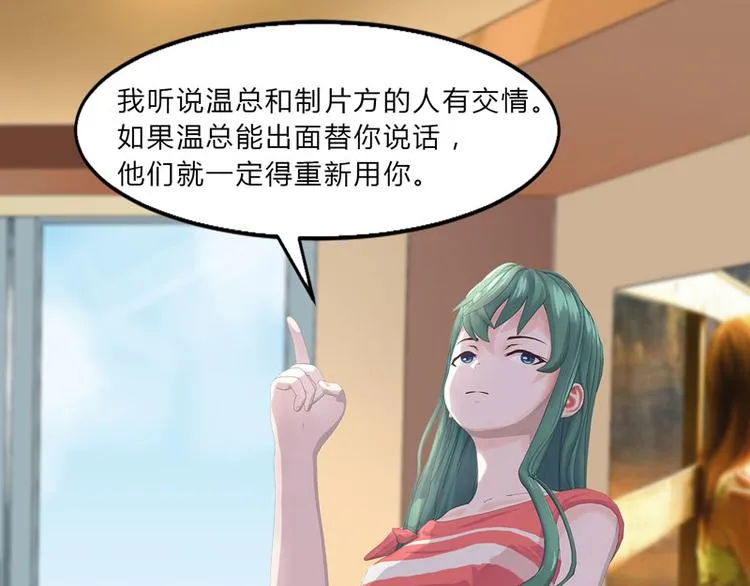 第16话 只有温总能帮你 第66页