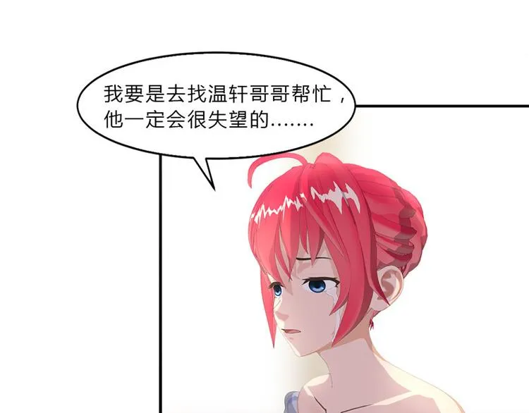 第16话 只有温总能帮你 第68页