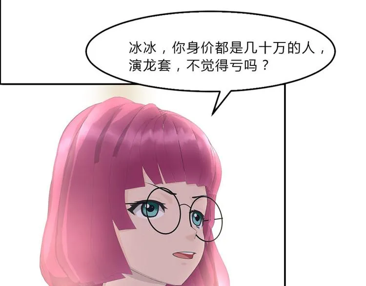 第16话 只有温总能帮你 第78页