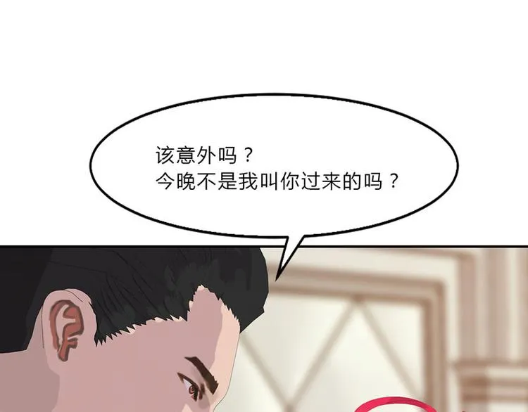 第15话 吃我，怎么样 第47页