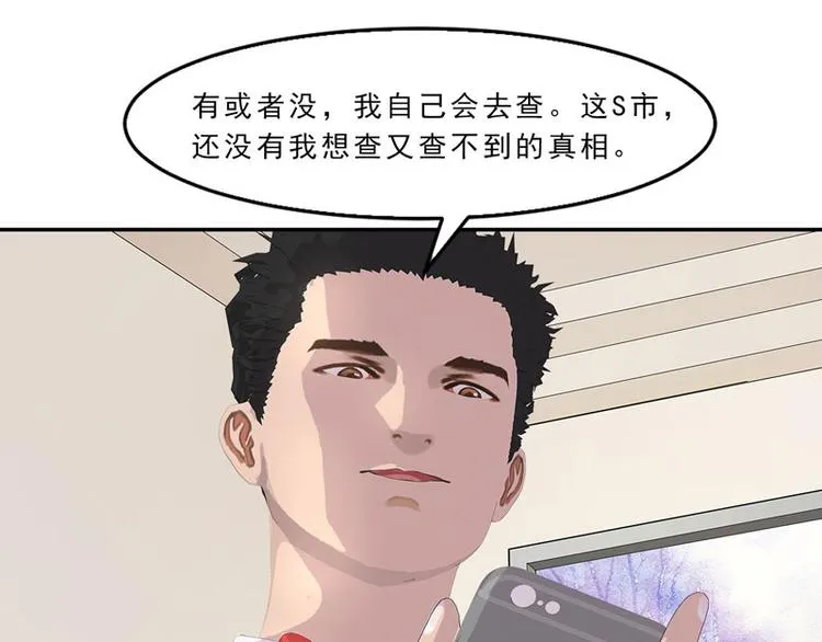 第14话 不要惹我，不然…… 第7页