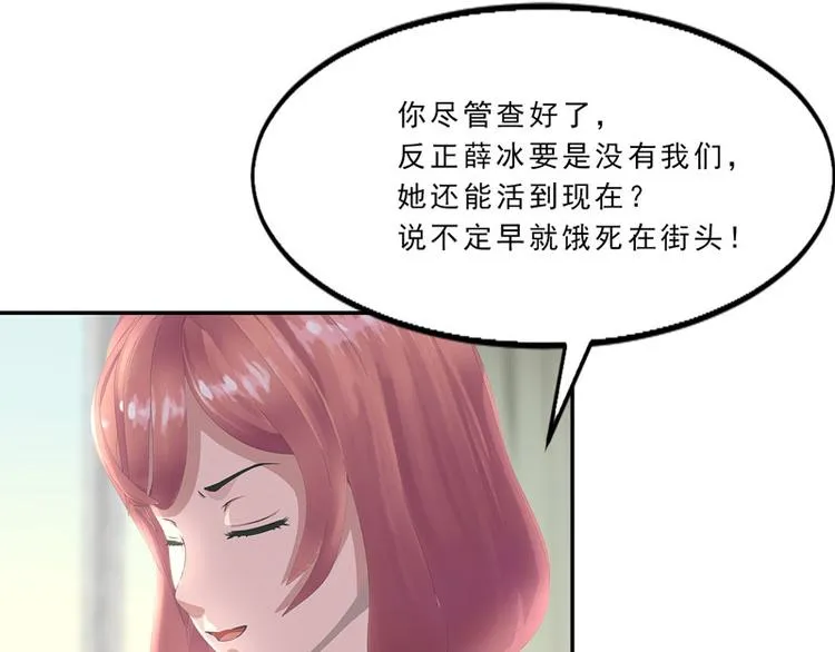 第14话 不要惹我，不然…… 第13页