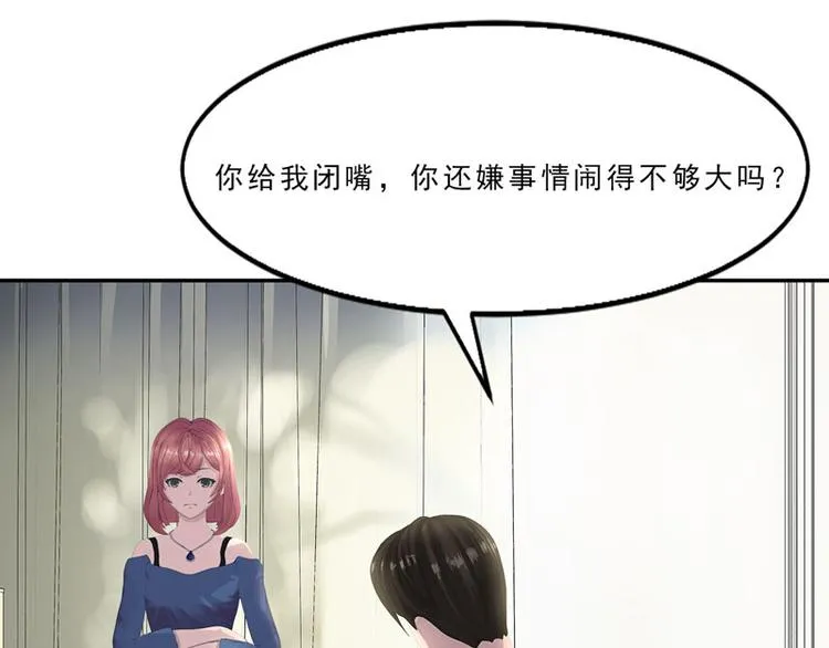 第14话 不要惹我，不然…… 第15页