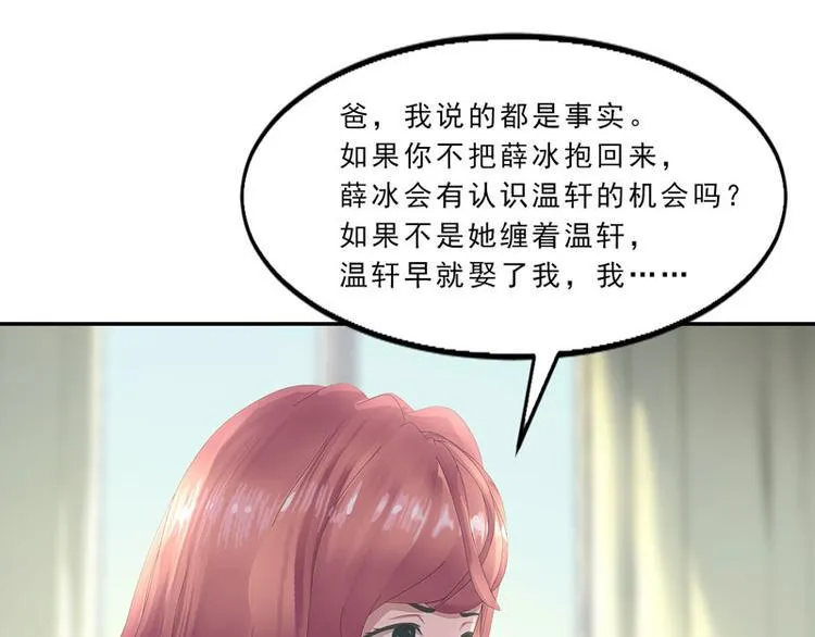 第14话 不要惹我，不然…… 第18页