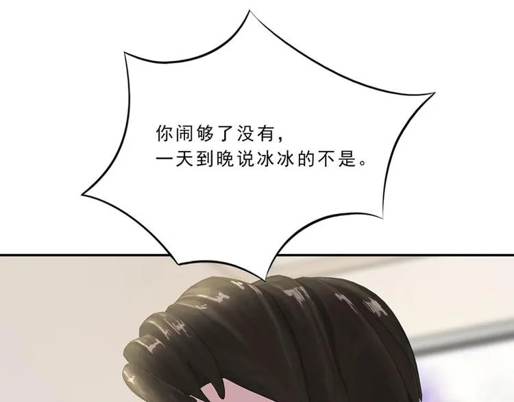第14话 不要惹我，不然…… 第22页
